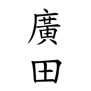 重中|重中さんの名字の由来や読み方、全国人数・順位｜名字検索No.1